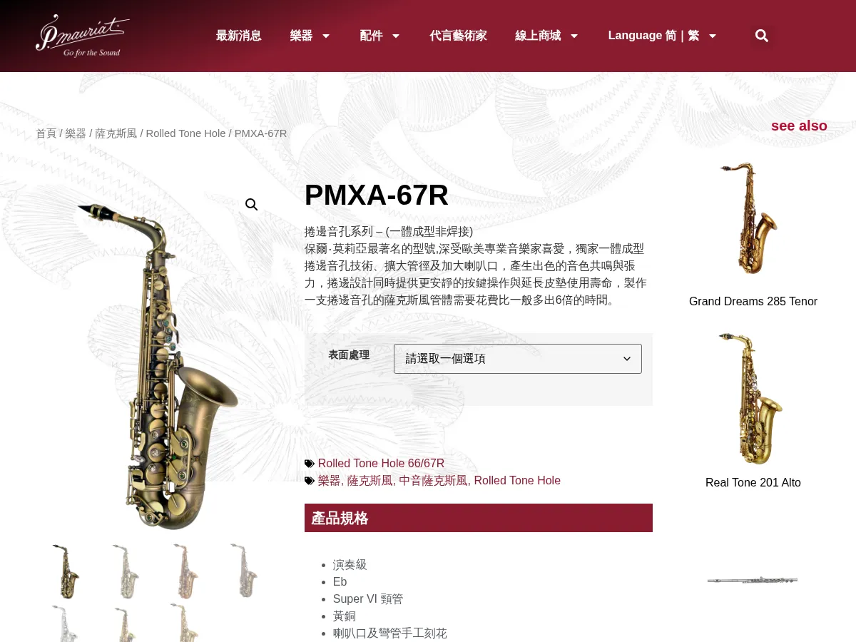 P. Mauriat PMXA-67R Professional Alto Saxophone